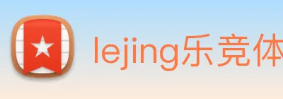 lejing乐竞体育 Logo